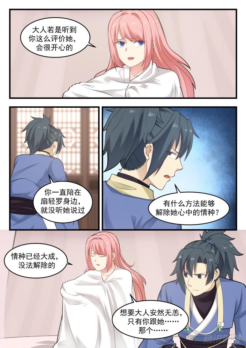 武炼巅峰漫画,573 好熟悉的味道2图
