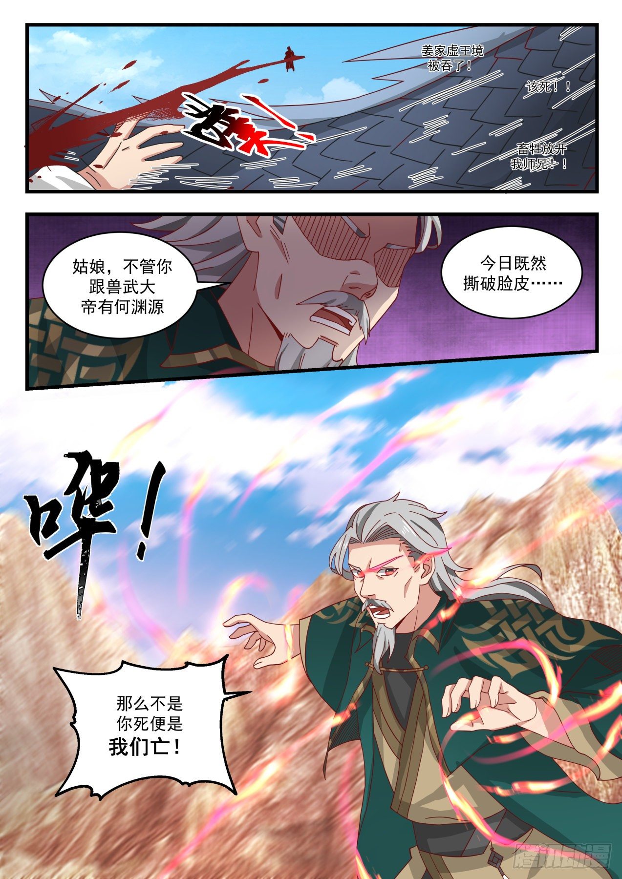 武炼巅峰漫画,1669 丧家之犬1图