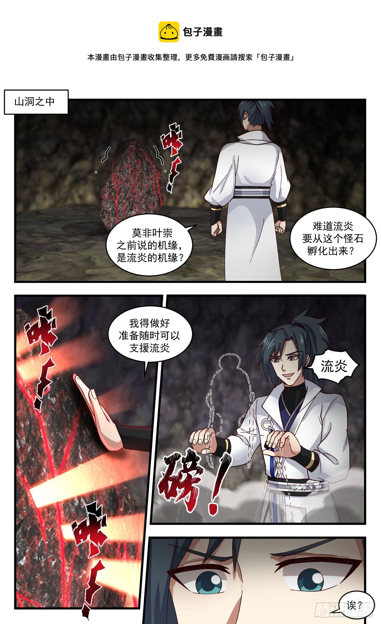武炼巅峰漫画,1825 灵傀肉身2图