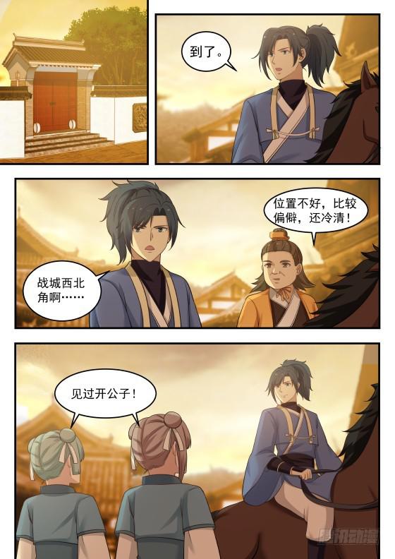 武炼巅峰主角几个老婆漫画,365 不被看好2图