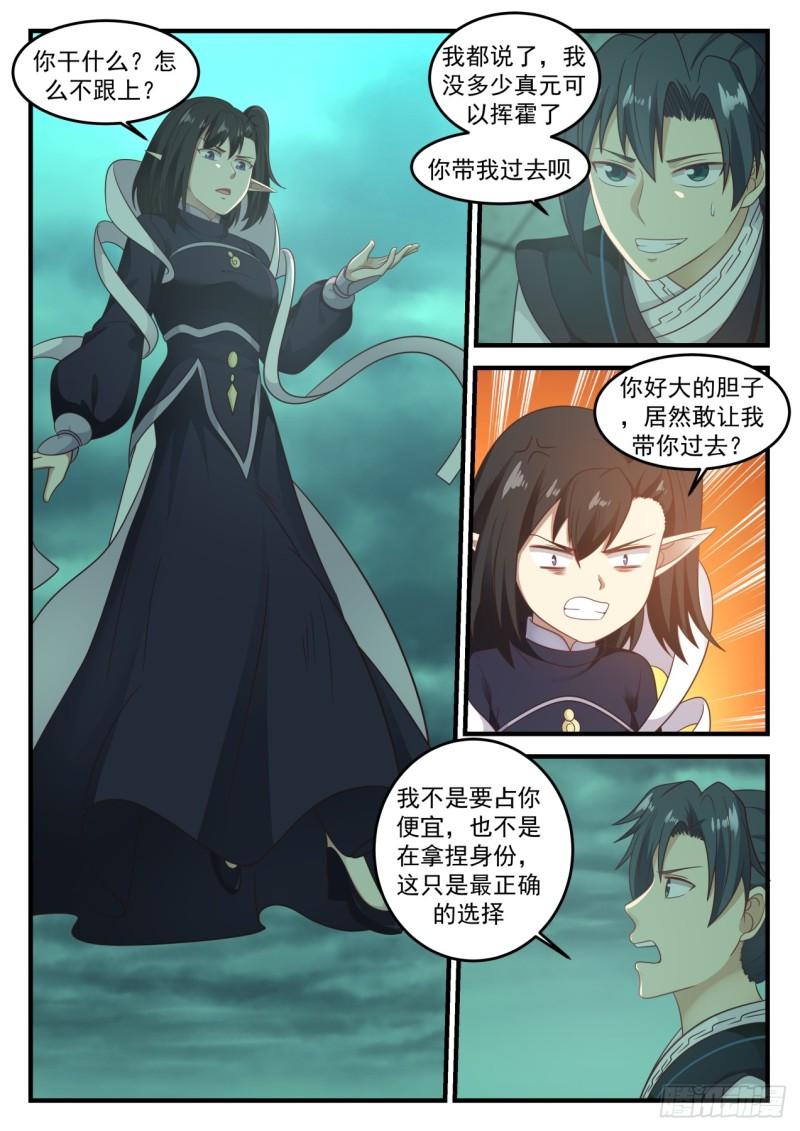 武炼巅峰漫画,627 真元火山2图