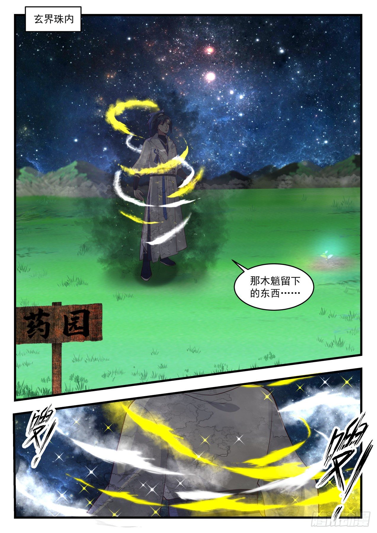 武炼巅峰漫画,1702 两色封印2图
