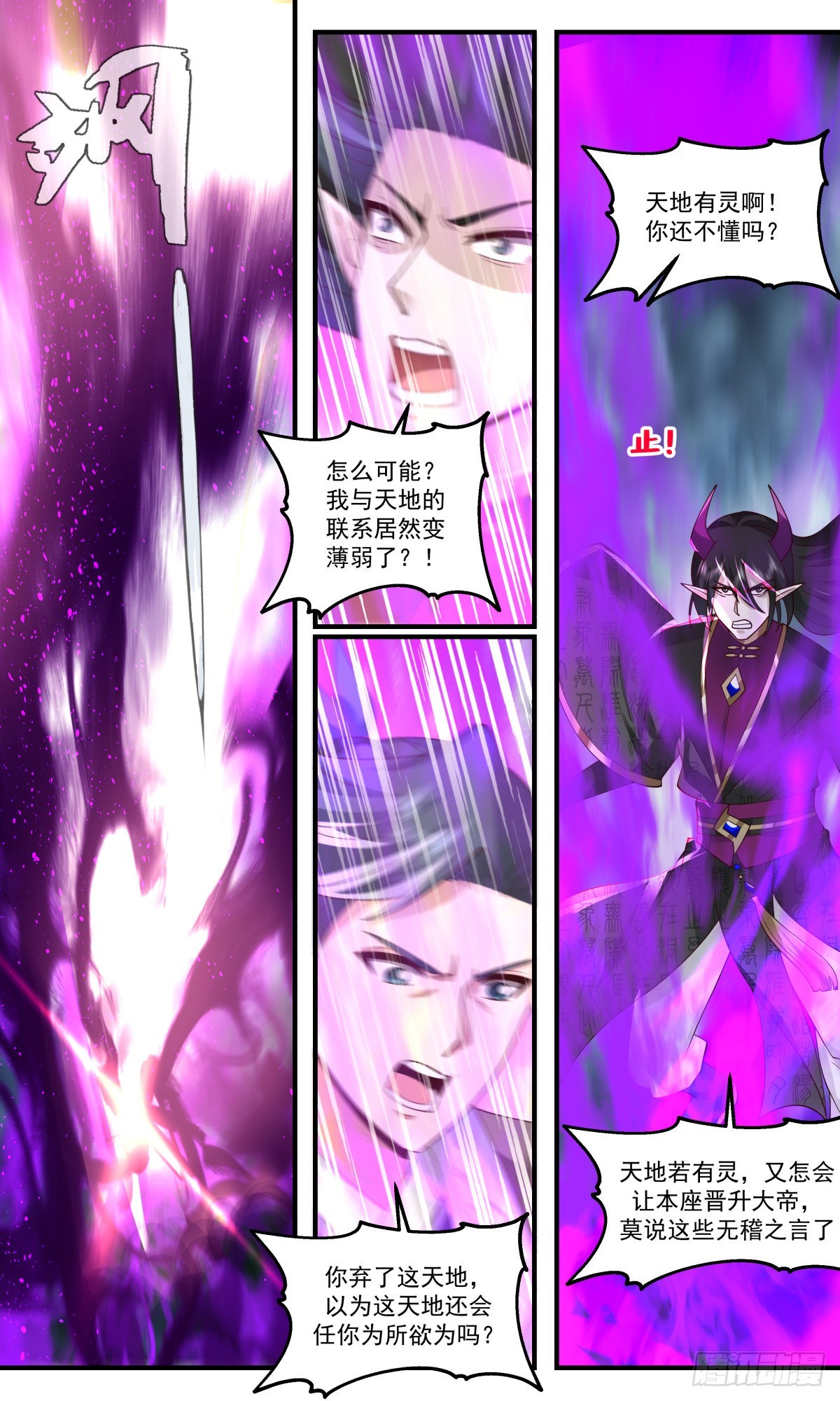 武炼巅峰漫画,2561 人魔大战篇---三枪追魂1图