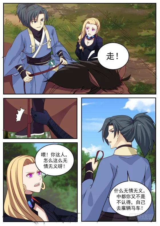 武炼巅峰漫画,309 身体真是革命的本钱啊！2图