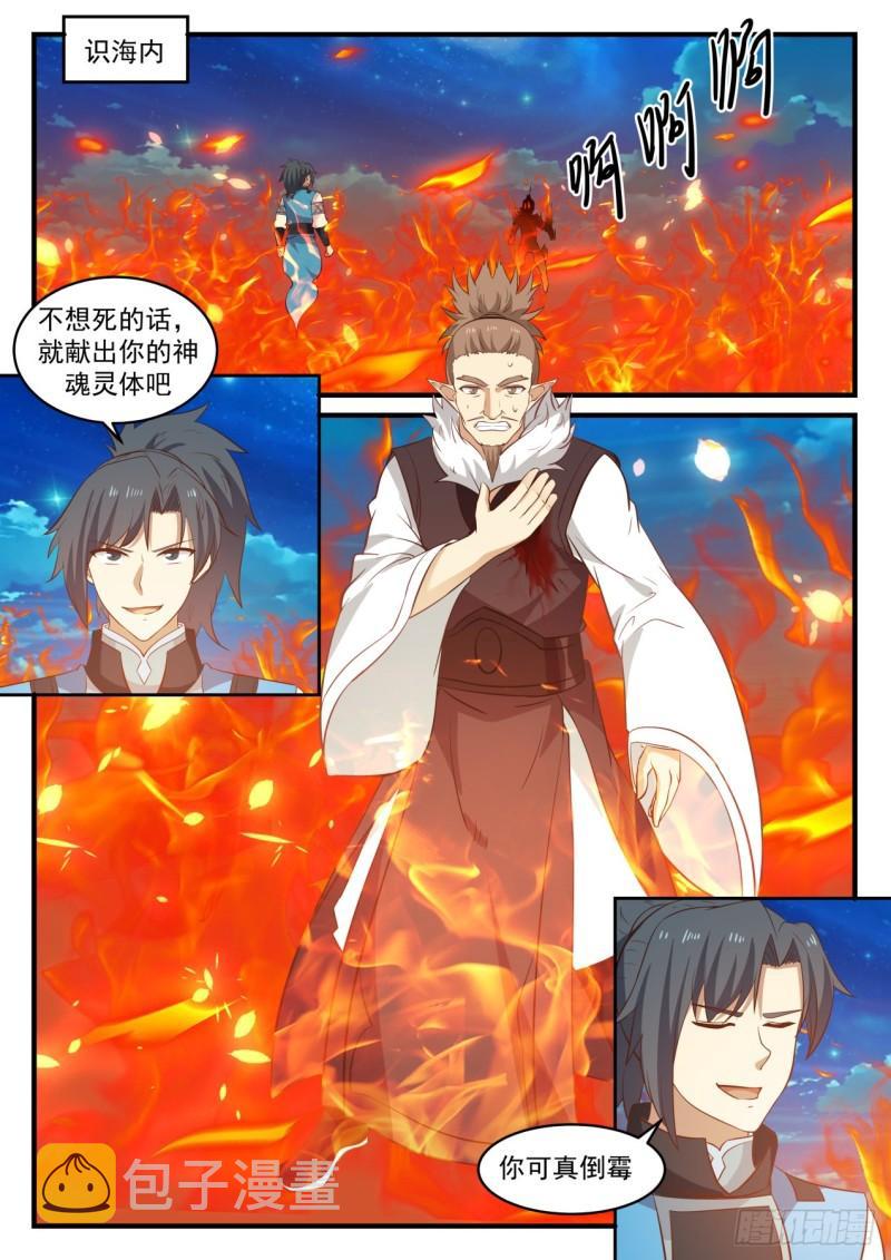 武炼巅峰漫画,667 暗箭1图