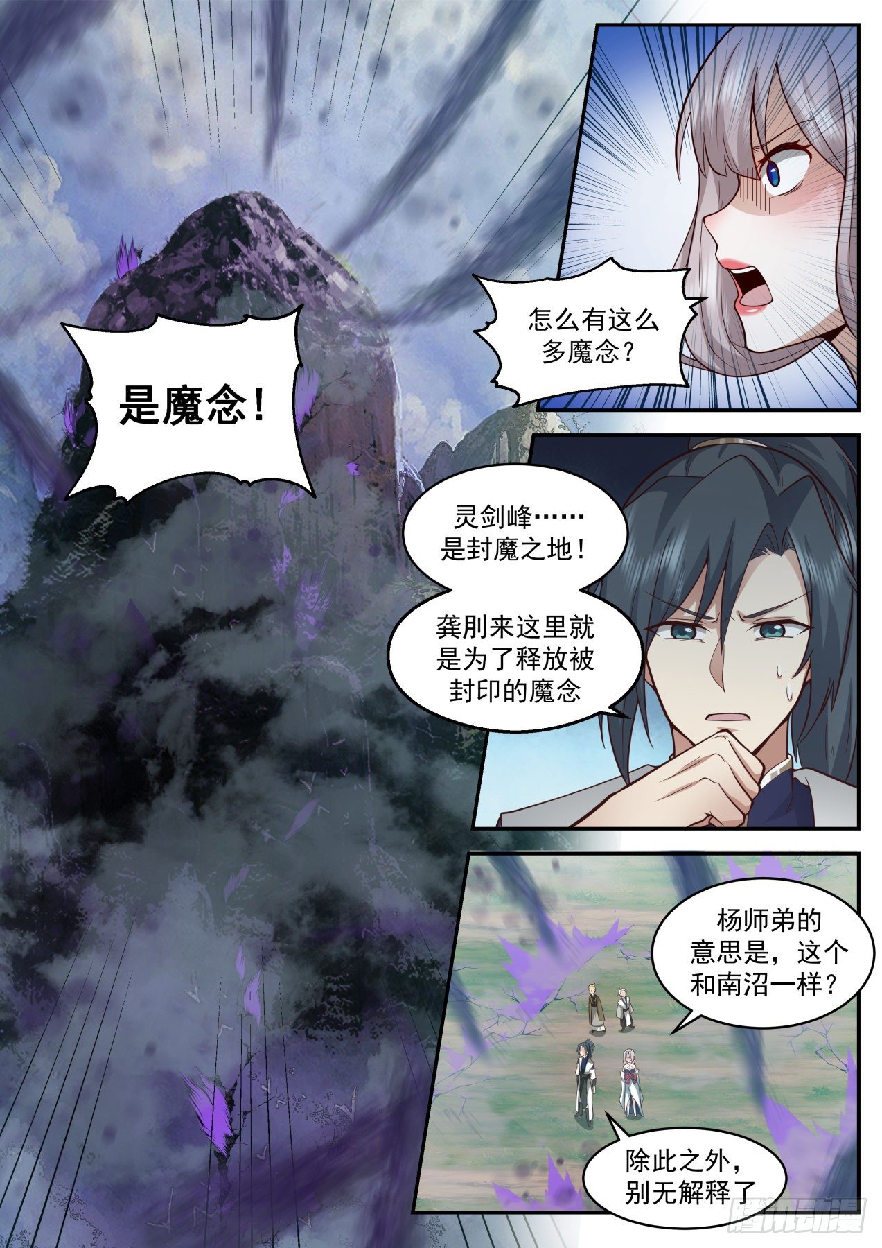 武炼巅峰漫画,2078 魔族再现篇-红尘？乌邝！2图
