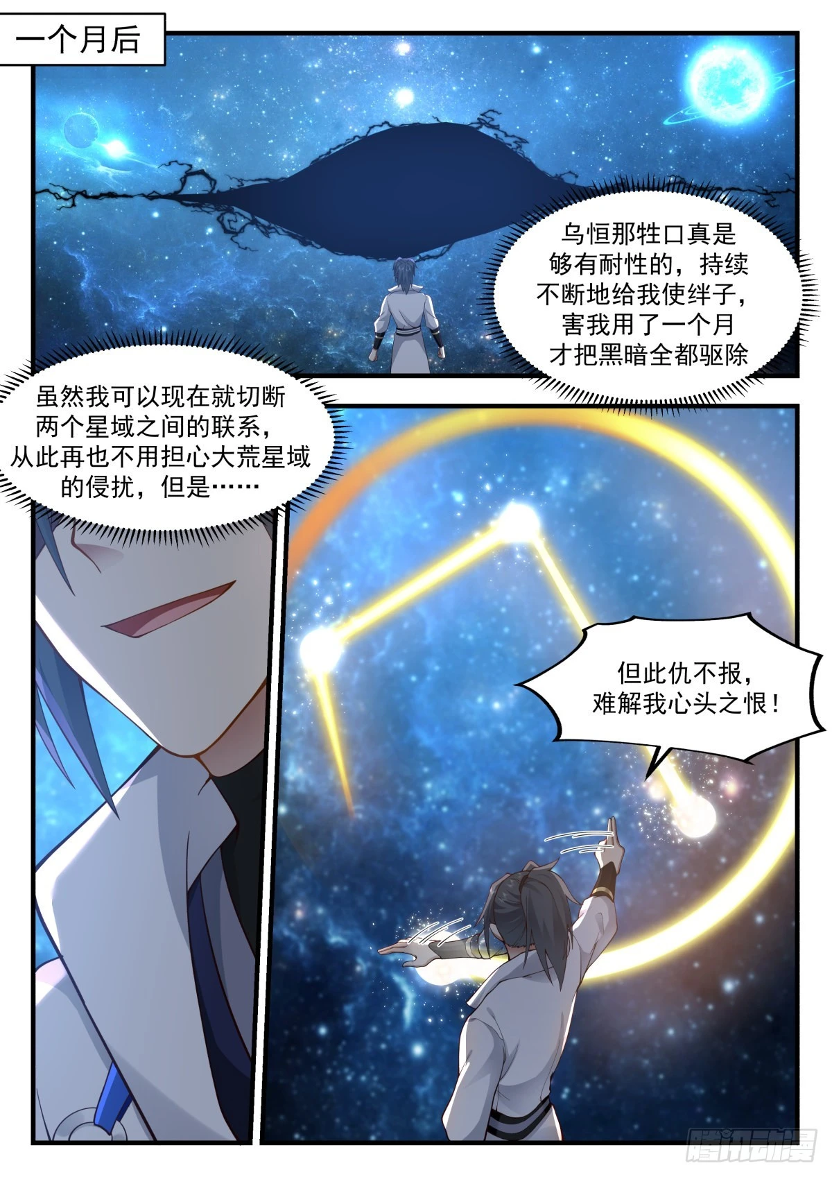 武炼巅峰漫画,2227 守卫恒罗篇---以牙还牙2图