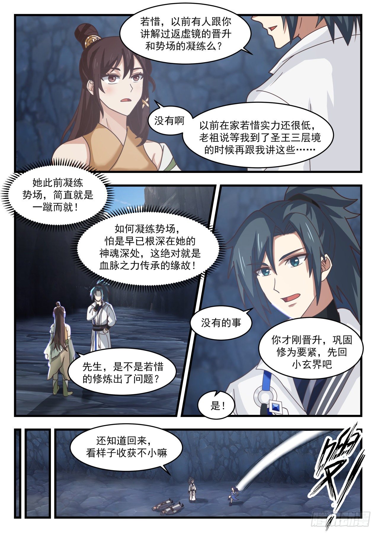 武炼巅峰漫画,1736 密藏2图