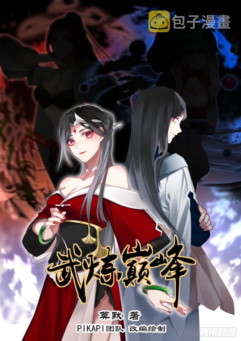 武炼巅峰漫画,969 回答我一个问题1图