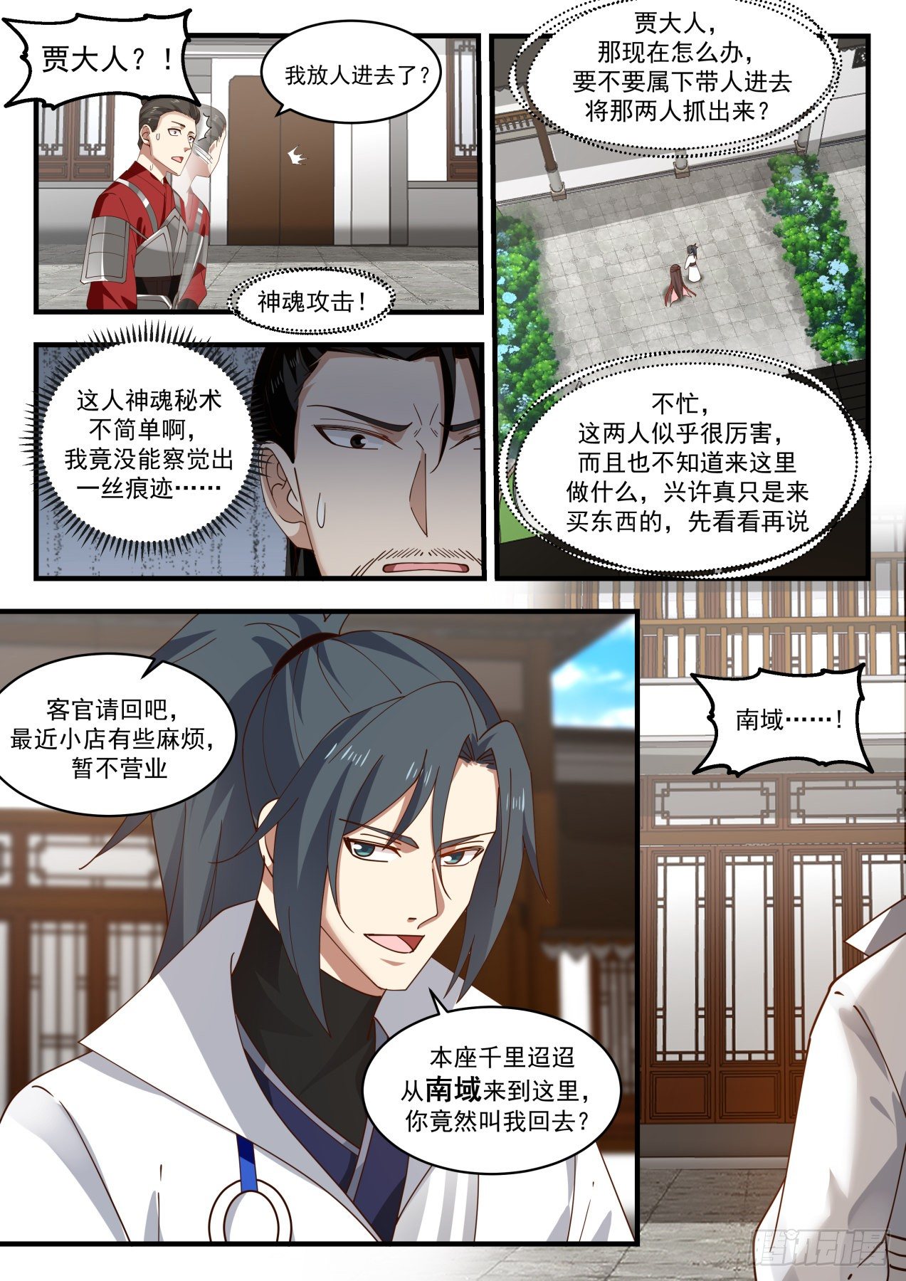 武炼巅峰漫画,1895 蛮荒古地篇-同门的求援1图