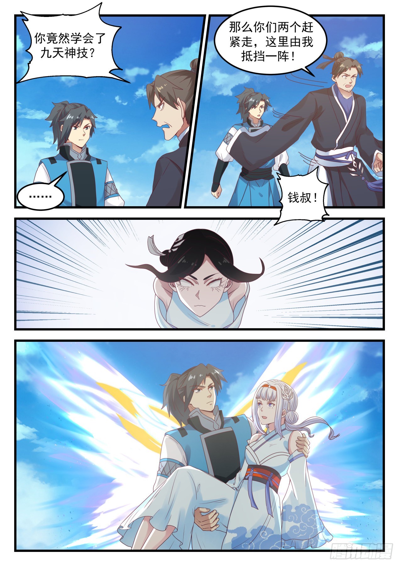 武炼巅峰漫画,712 生前不杀一人1图