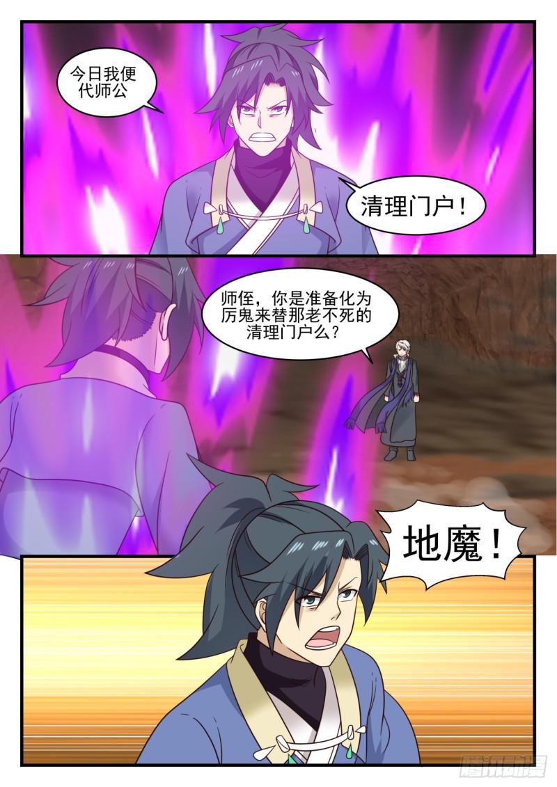 武炼巅峰漫画,564 清理门户2图