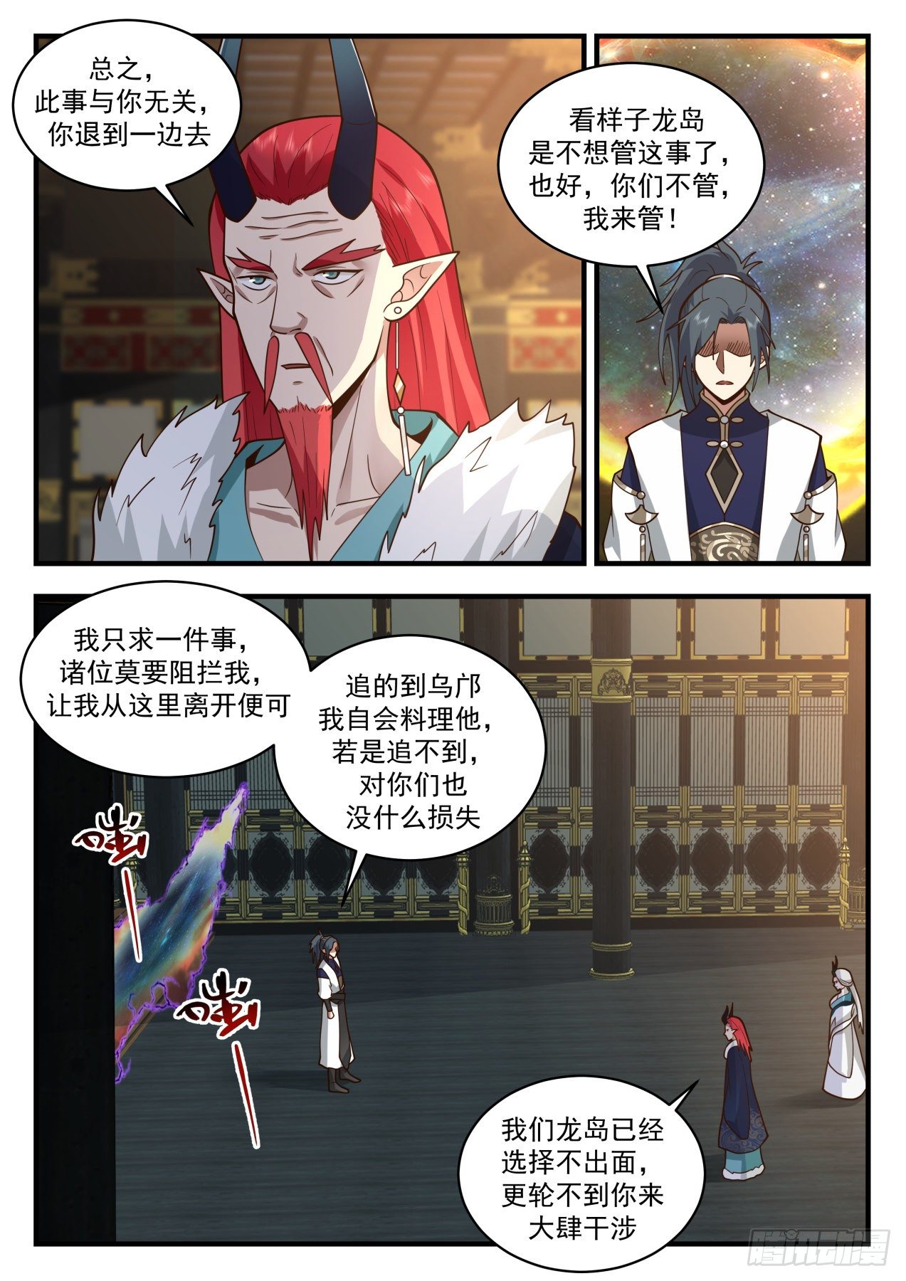 武炼巅峰漫画,2155 龙岛篇-返星域1图