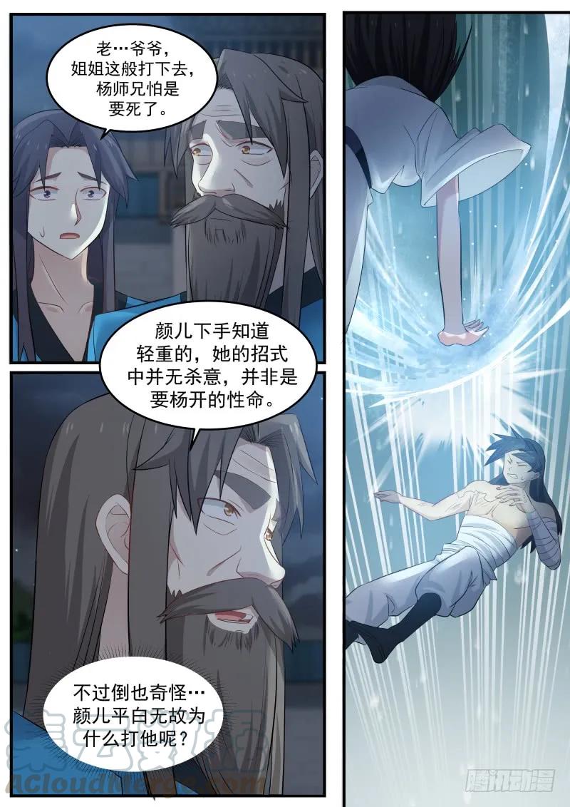 武炼巅峰txt完整版漫画,62 看一眼的代价1图