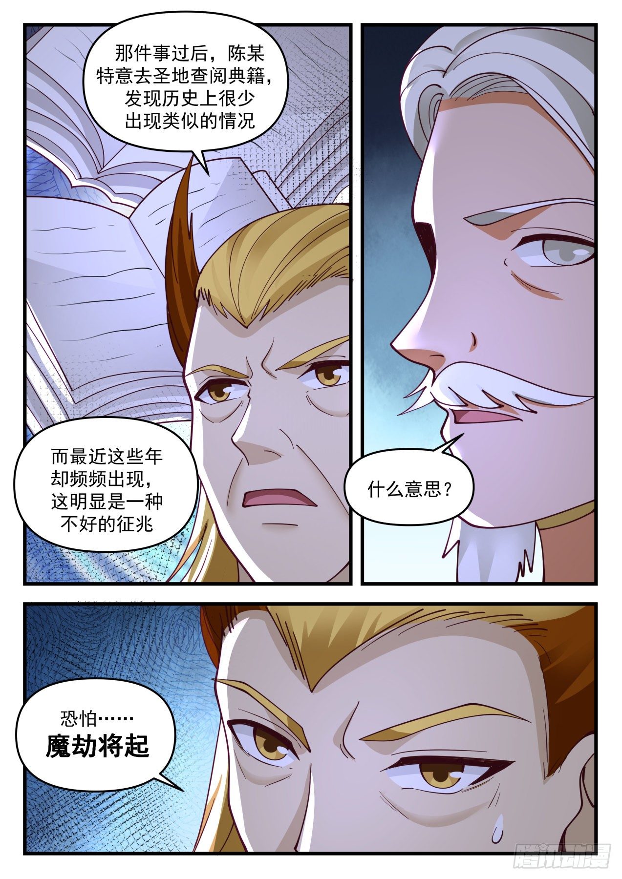武炼巅峰漫画,2074 魔族再现篇-金蝉脱壳2图