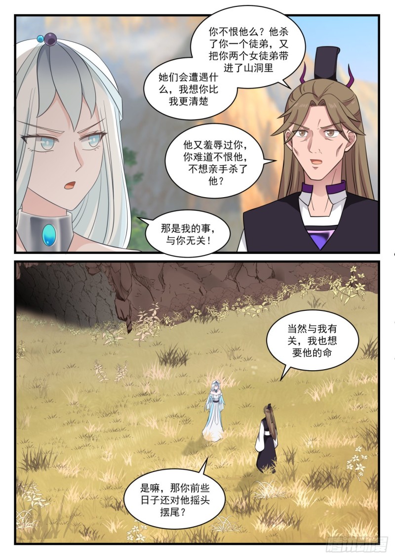 武炼巅峰漫画,887 融合两种力量2图