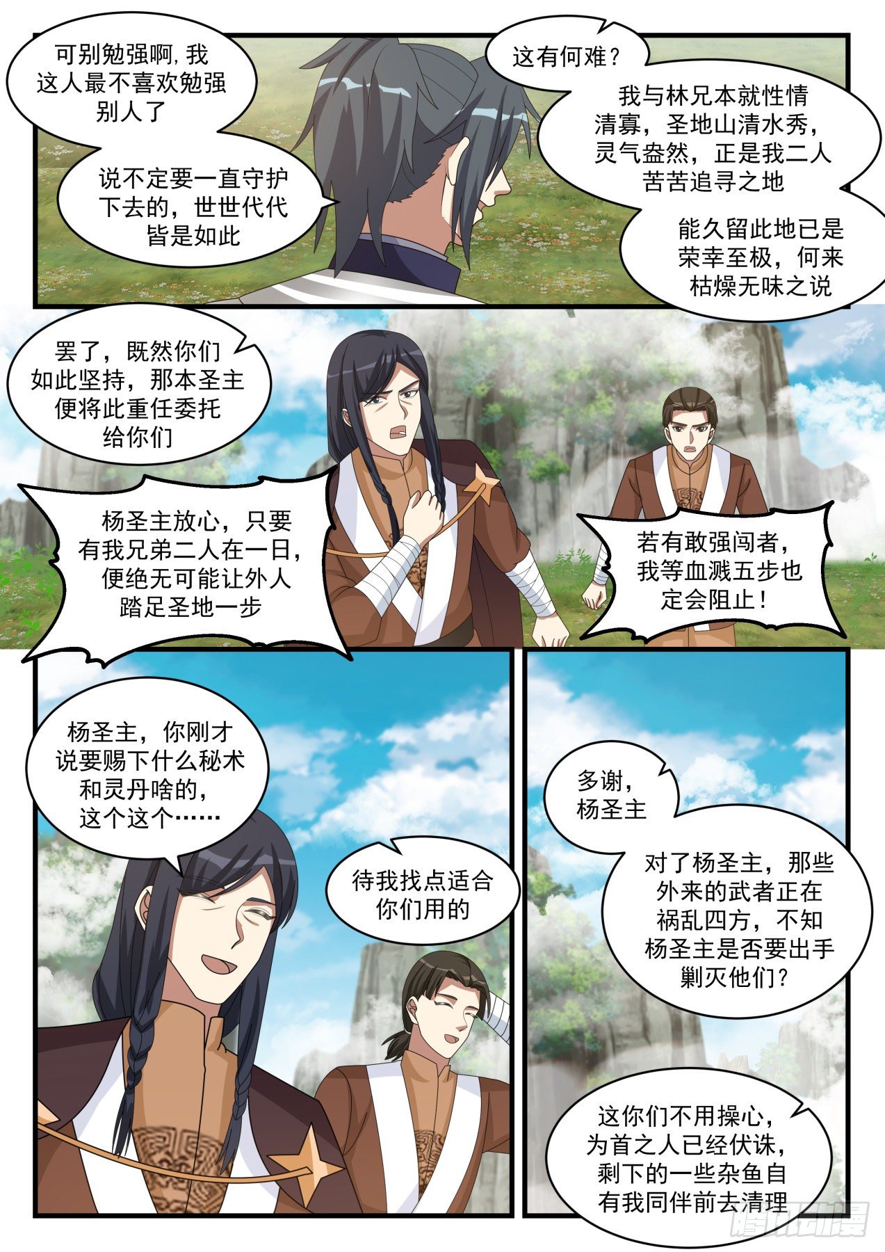 武炼巅峰漫画,1498 难道说！1图