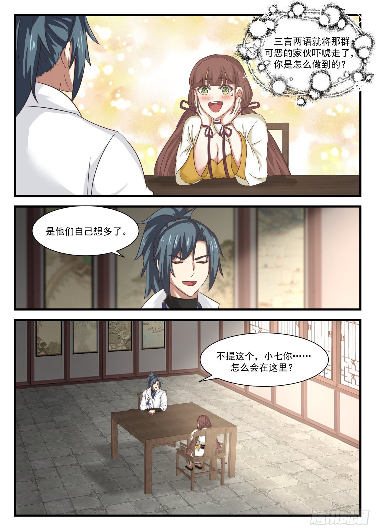 武炼巅峰漫画,1599 何方神圣2图