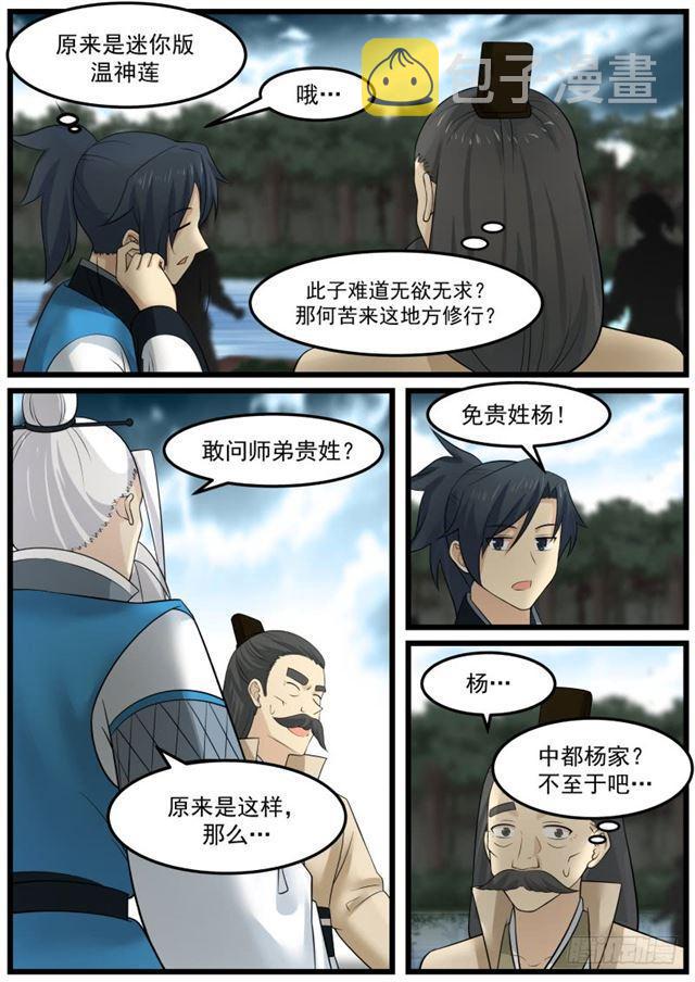武炼巅峰漫画,147 浮萍2图
