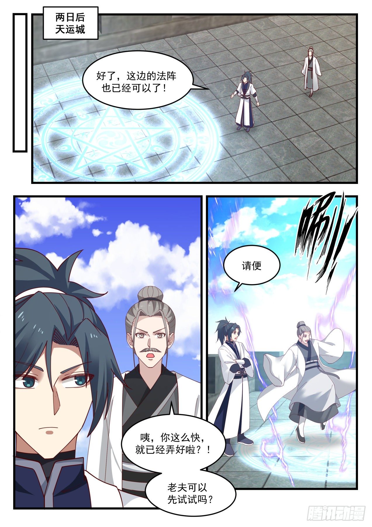 武炼巅峰漫画,1444 安排妥当2图