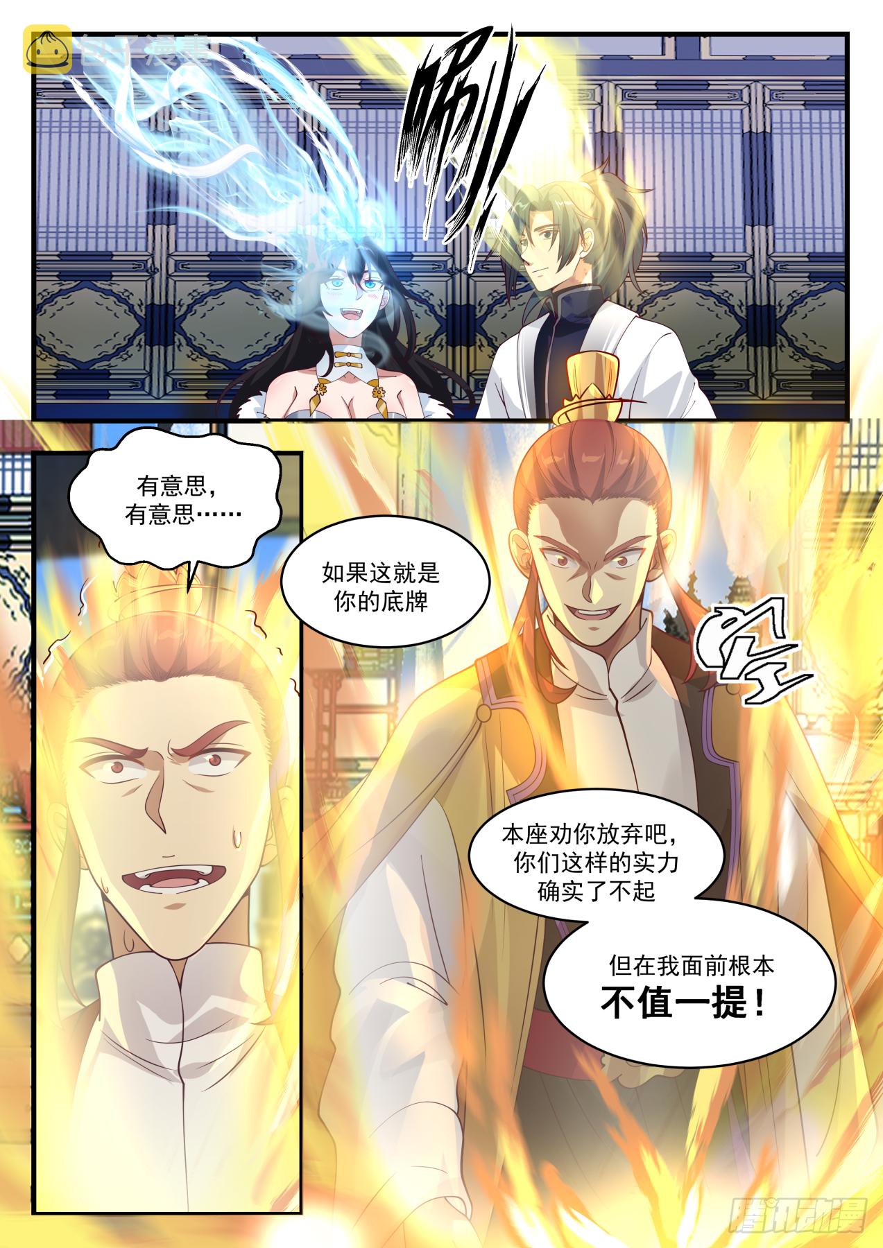 武炼巅峰漫画,1411 大帝之威1图