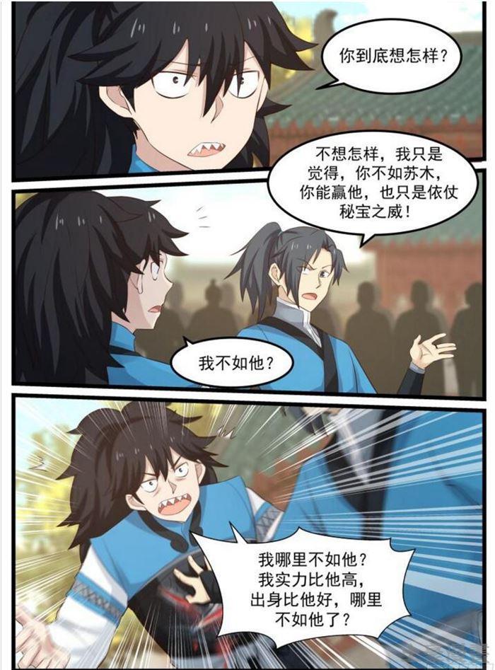 武炼巅峰漫画,53 你不如他2图