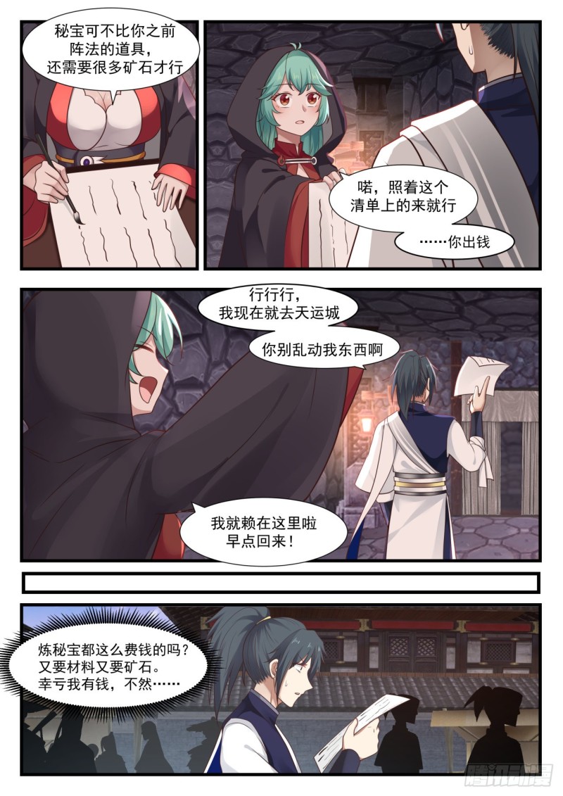 武炼巅峰漫画,998 静候佳音2图
