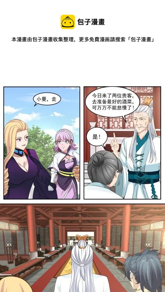 武炼巅峰漫画,310 不爲所动2图