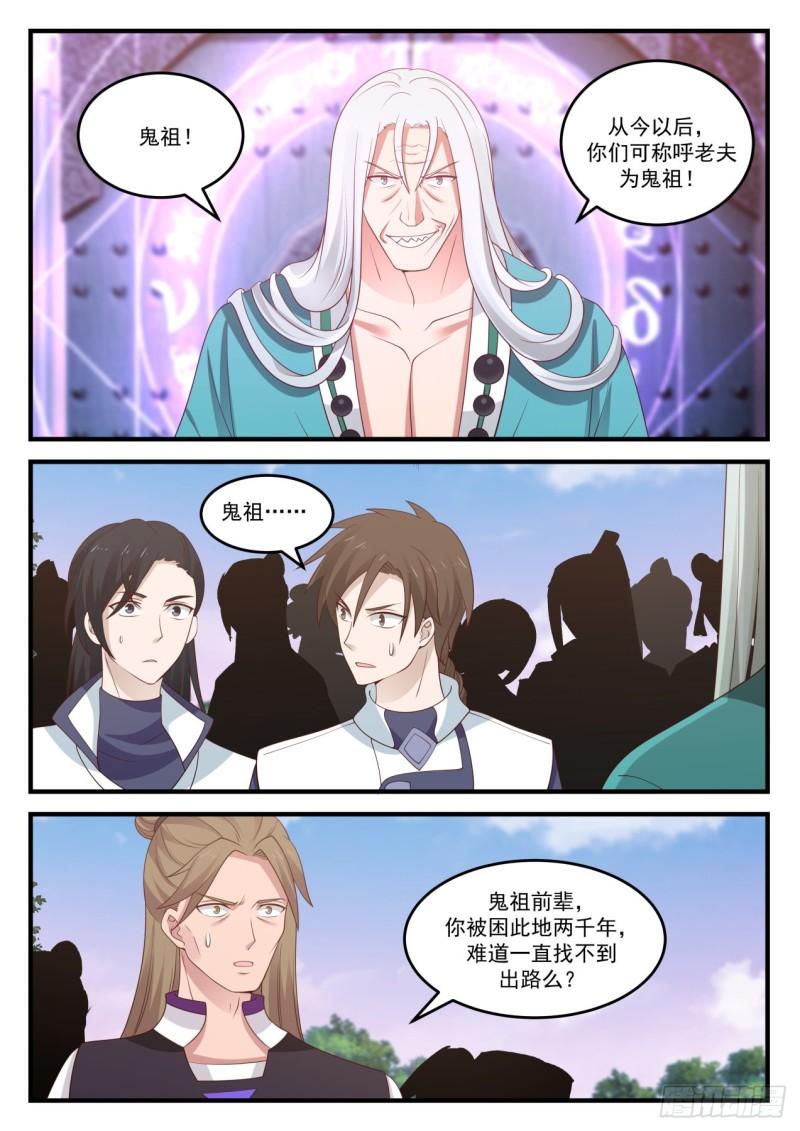 武炼巅峰漫画,874 出路1图