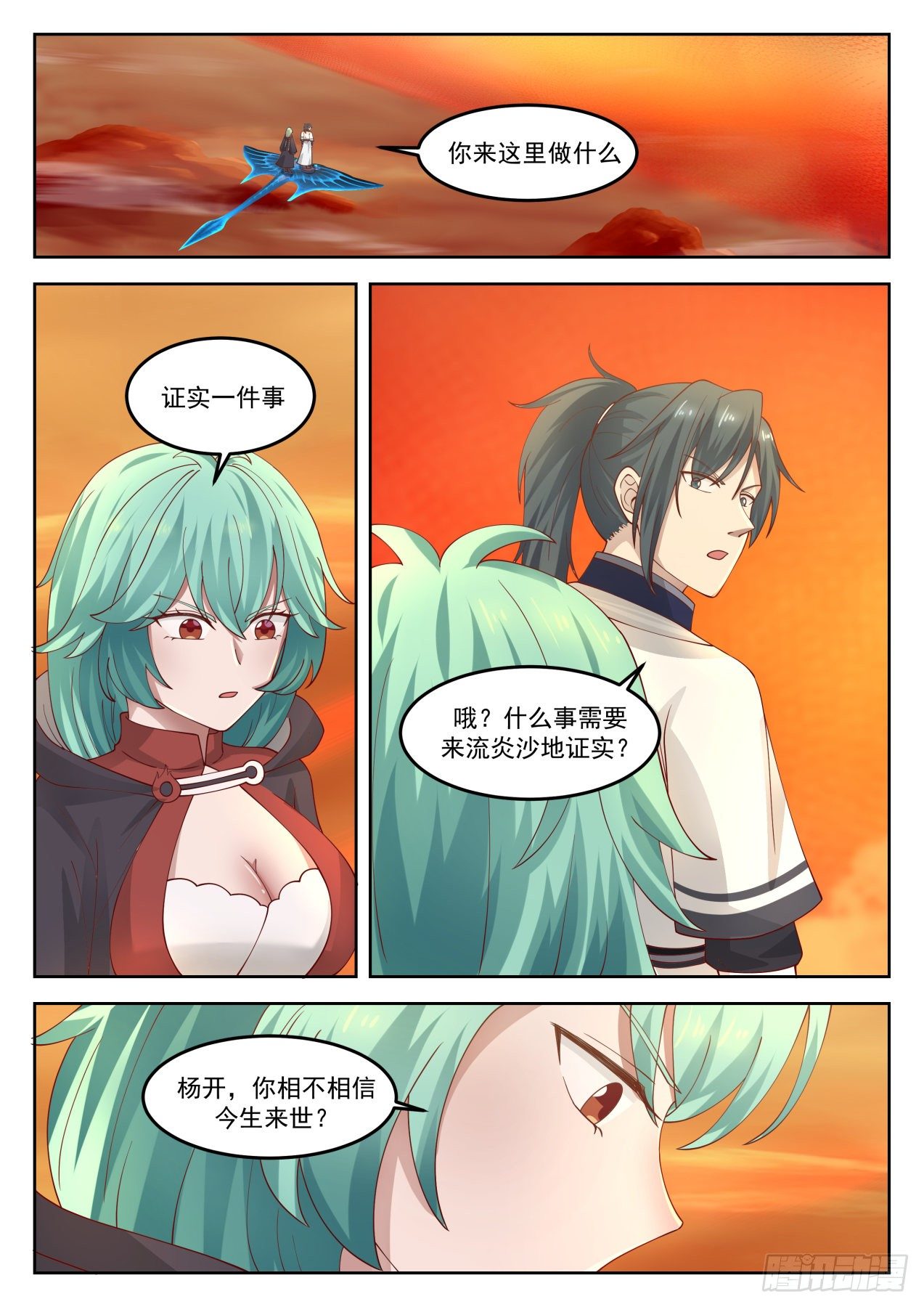 武炼巅峰主角几个老婆漫画,1282 我乃星空大帝2图