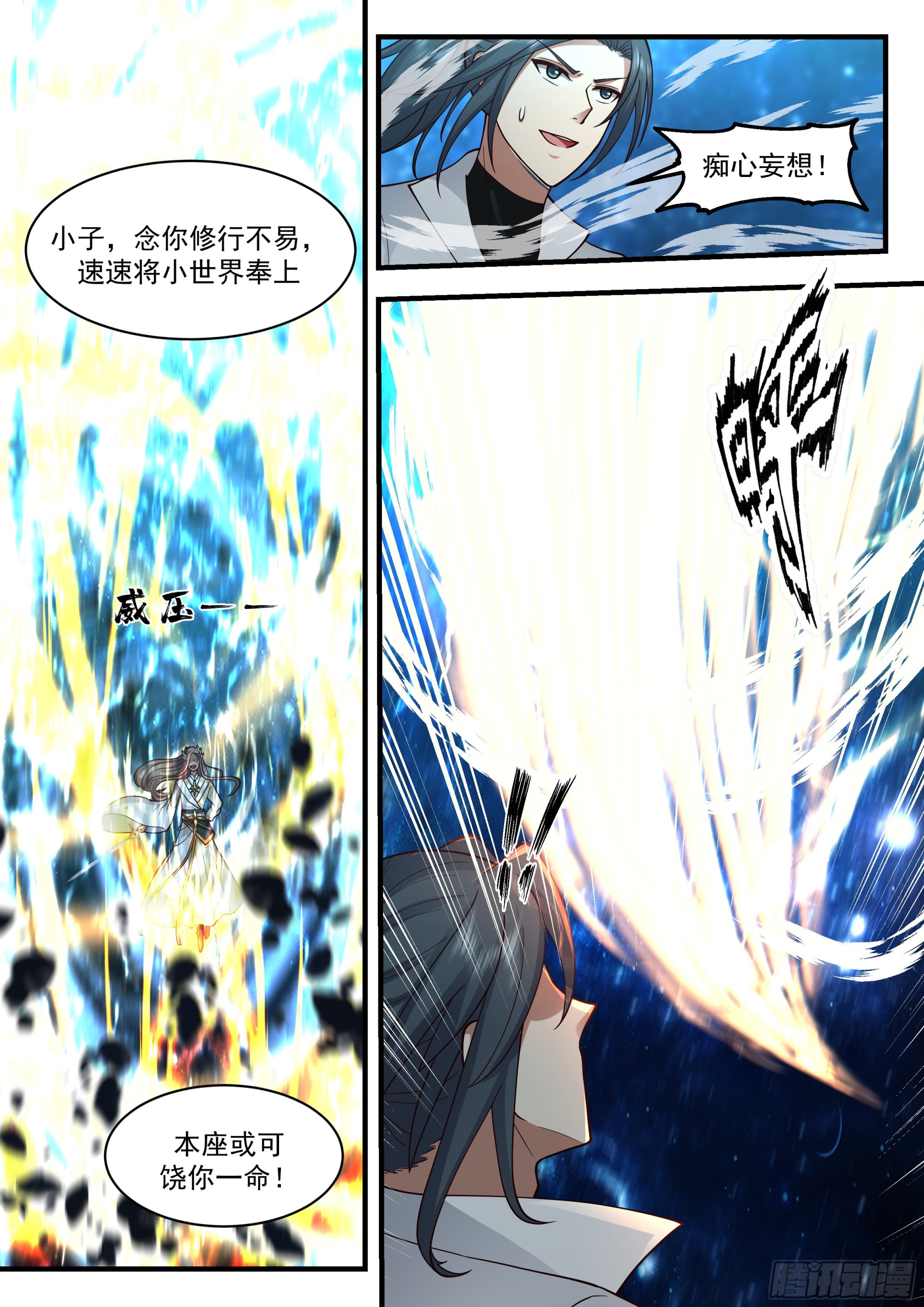 武炼巅峰漫画,2235 守卫恒罗篇----强取豪夺2图