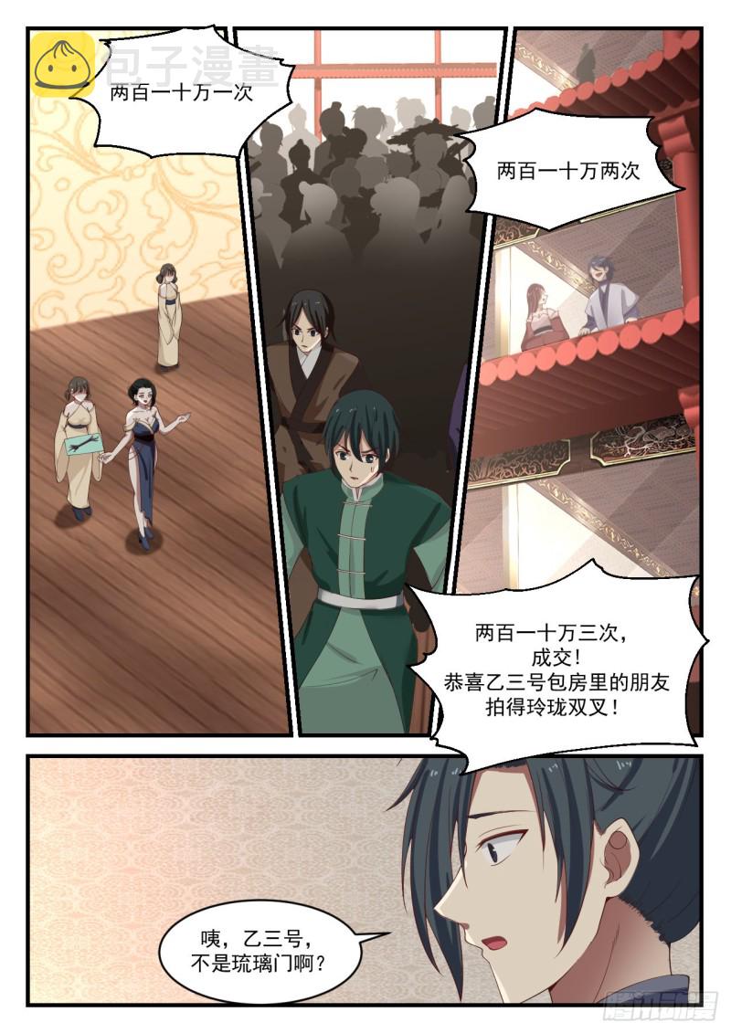 武炼巅峰漫画,1063 打龙鞭2图