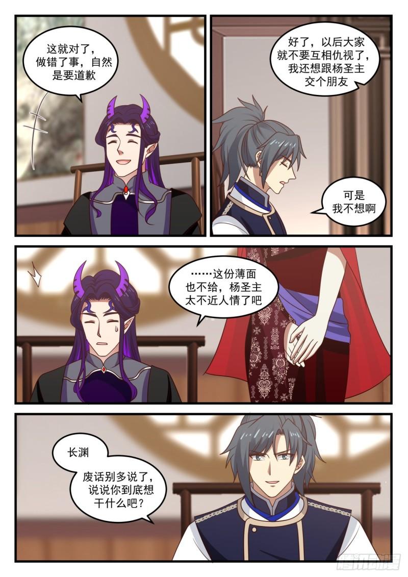 武炼巅峰在线观看完整版免费观看漫画,806 魔神秘典2图
