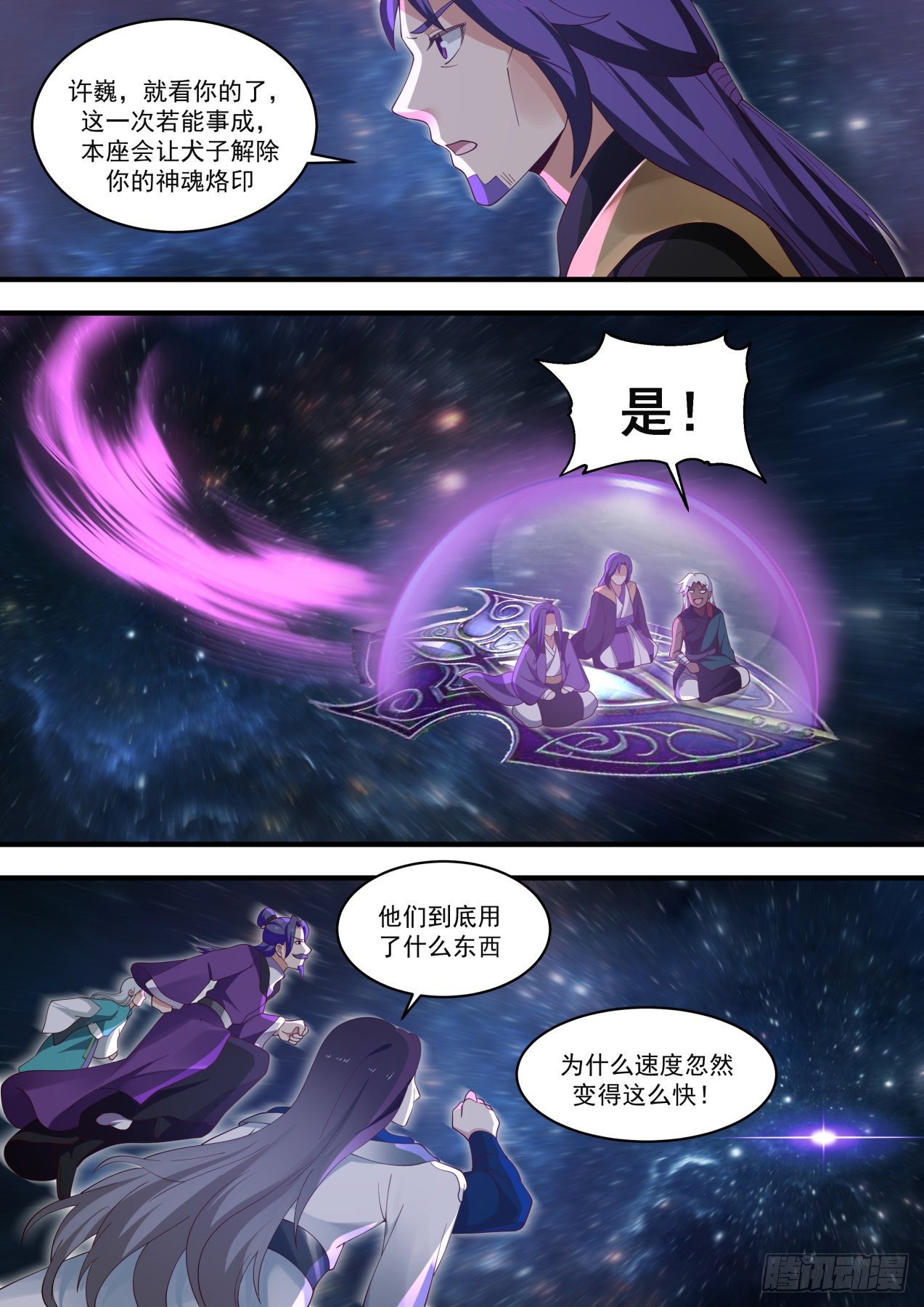武炼巅峰漫画,1478 来抓我呀1图