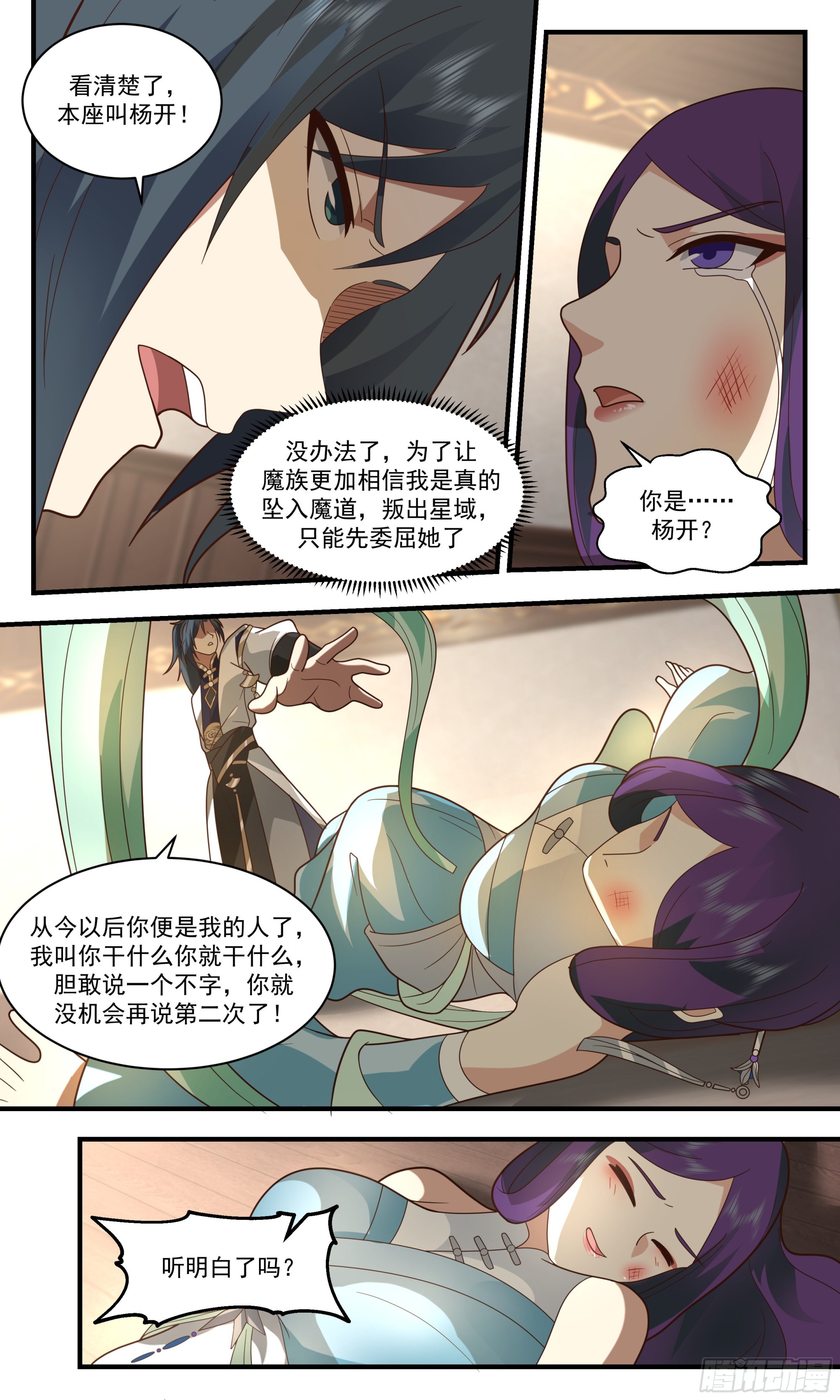 武炼巅峰漫画,2382 人魔大战篇---温室之花1图