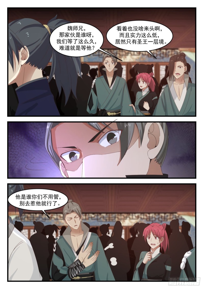 武炼巅峰漫画,1070 集合2图