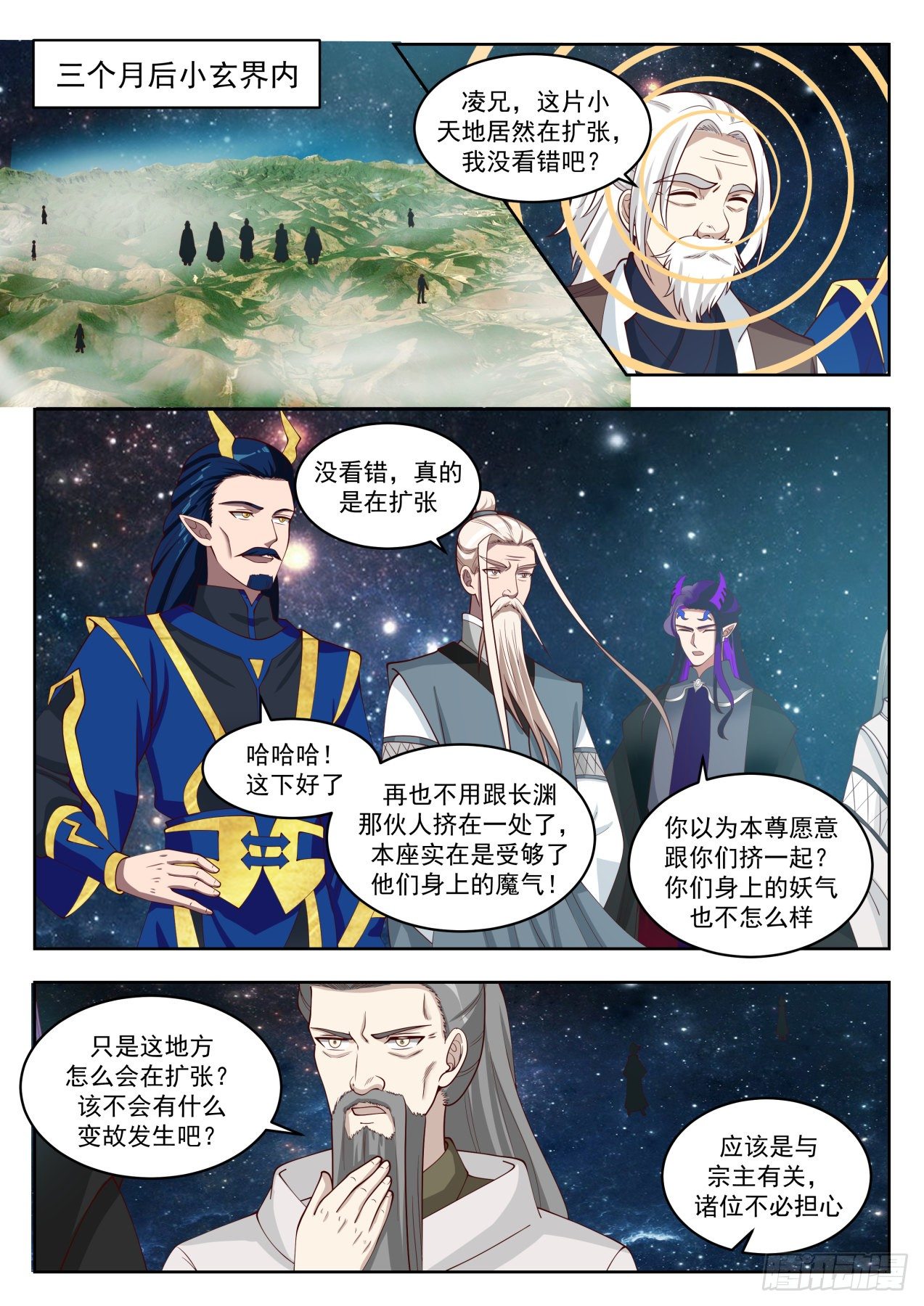 武炼巅峰漫画,1400 软禁2图