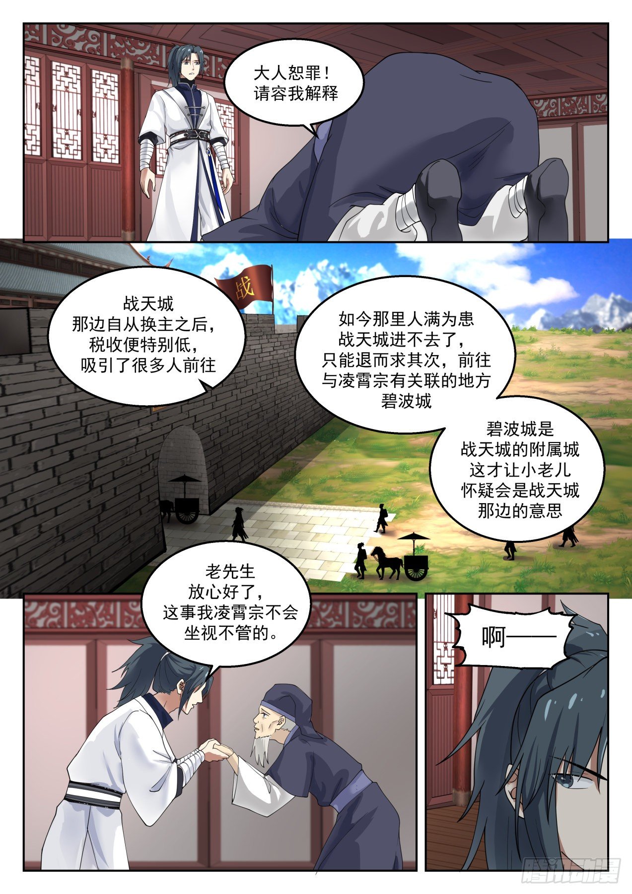 武炼巅峰漫画,1361 杀了个垃圾而已2图