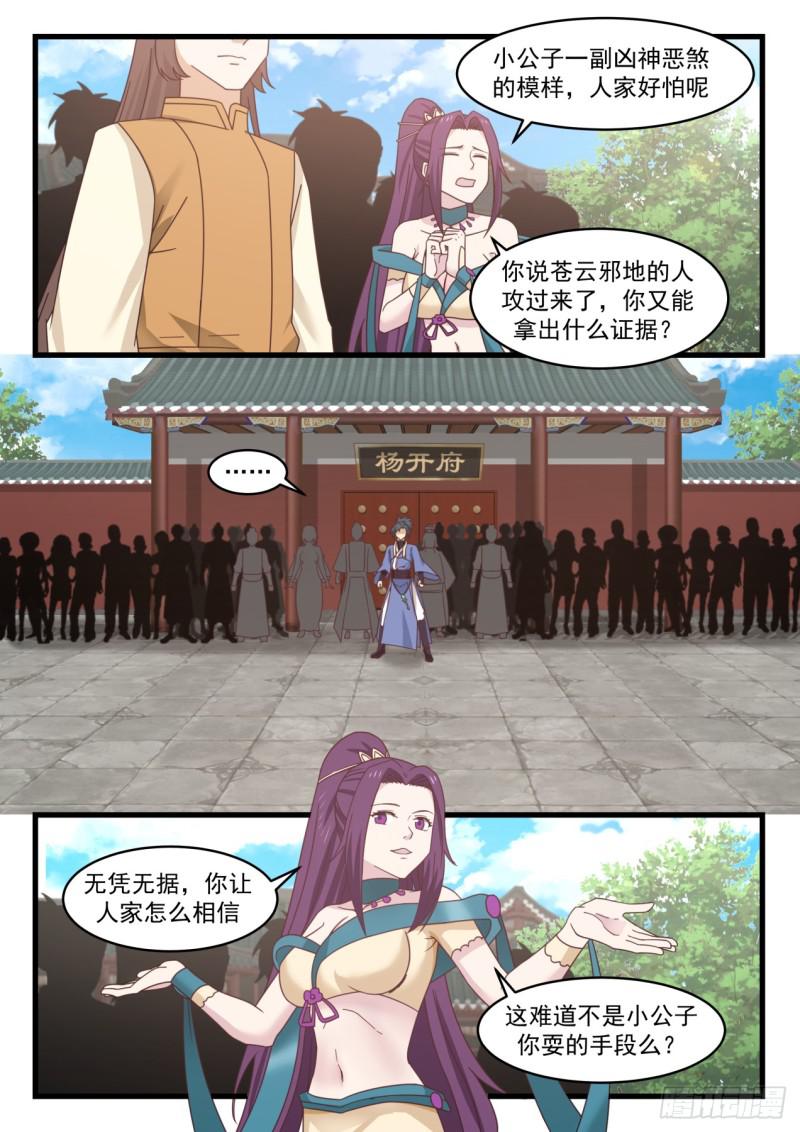 武炼巅峰漫画,524 别逼我2图