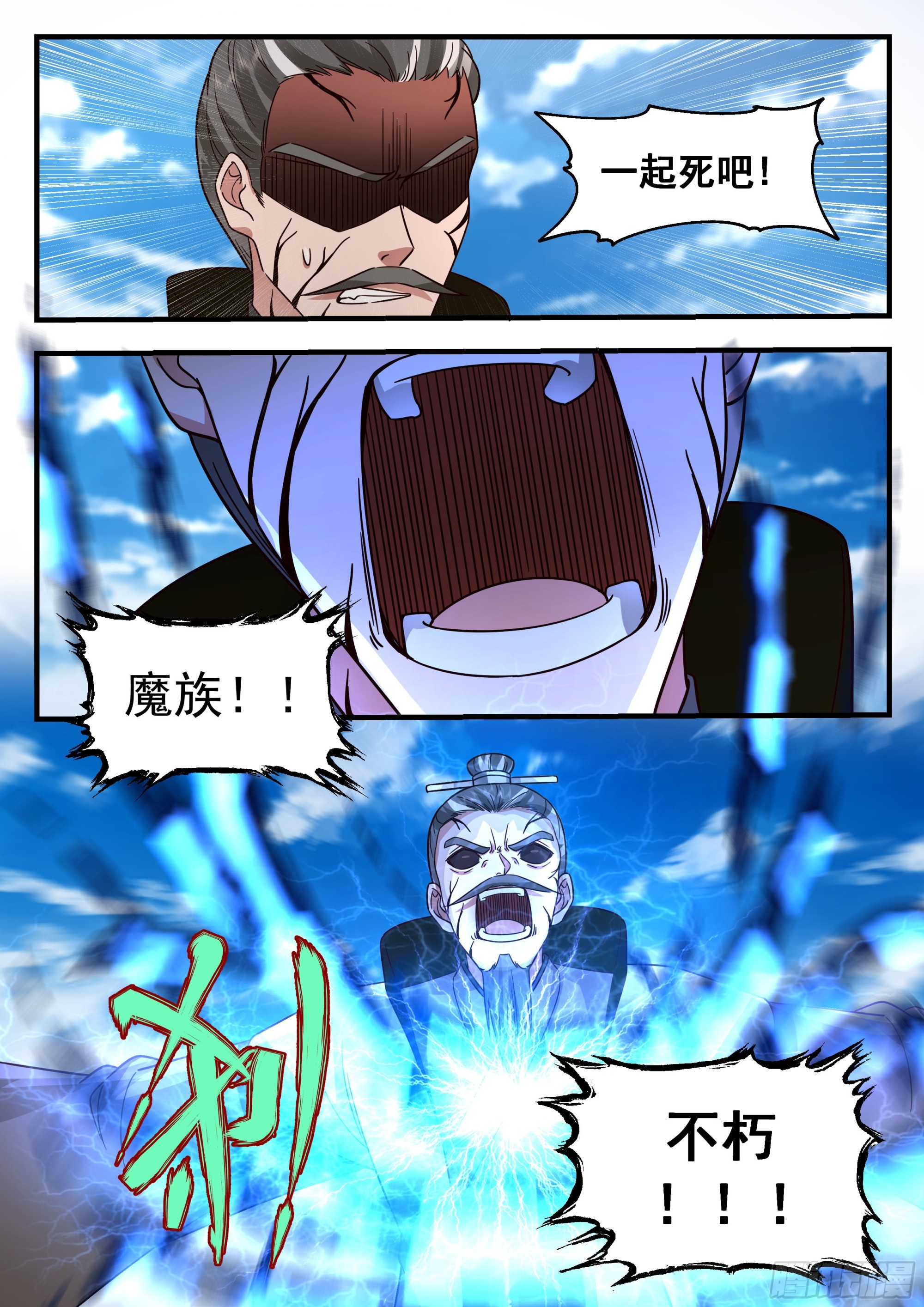 武炼巅峰漫画,2278 魔气再现篇---无处可逃2图