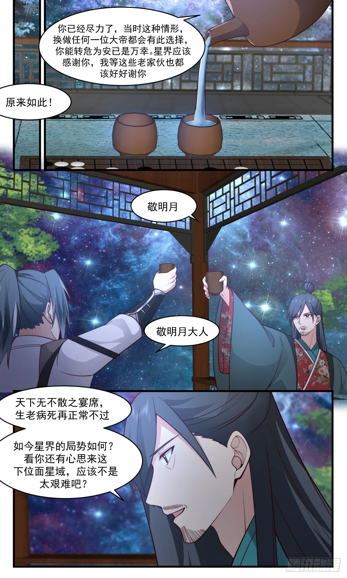 武炼巅峰漫画,2502 人魔大战篇---大凶险1图