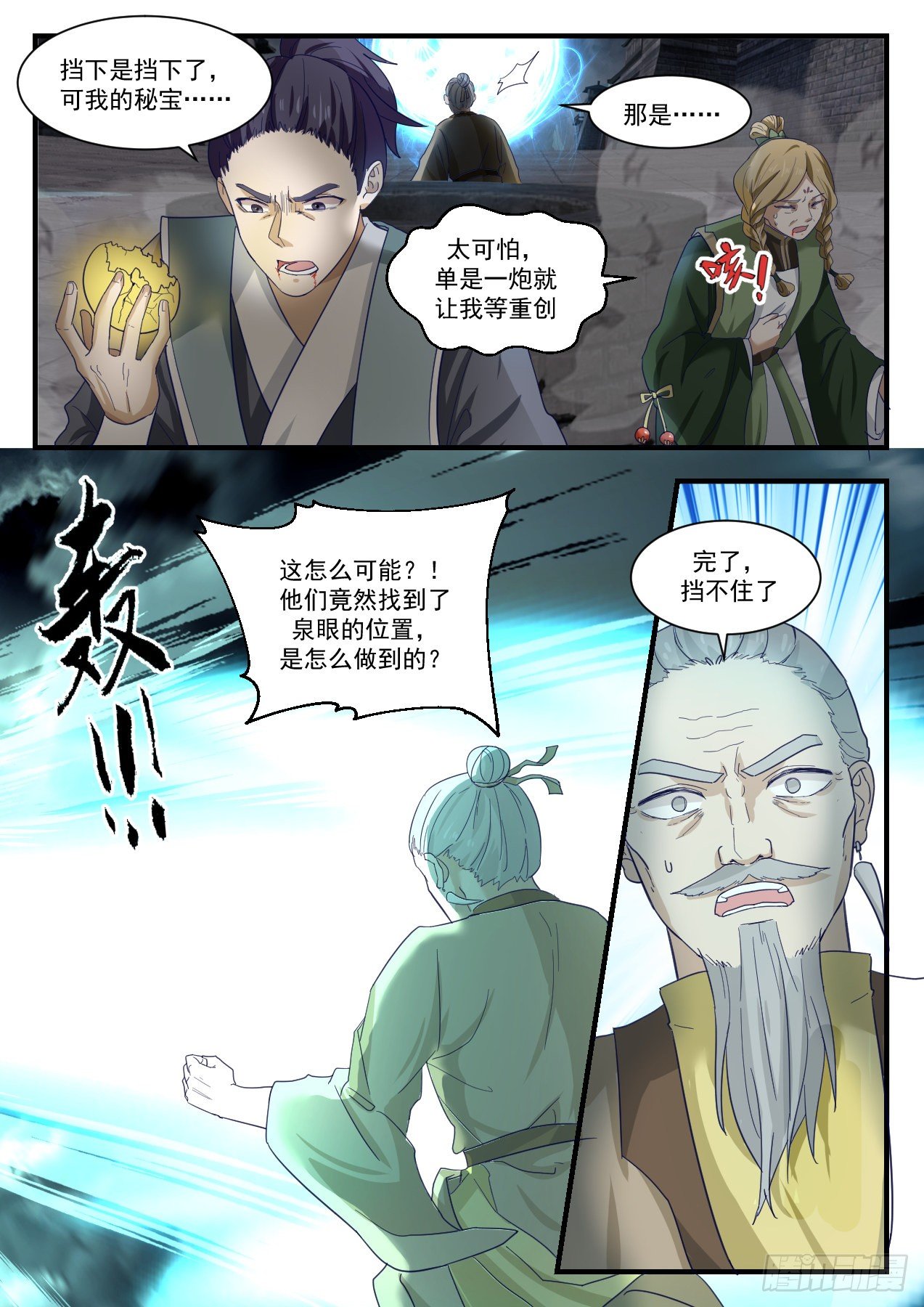 武炼巅峰漫画,1349 万寒封灵大阵2图