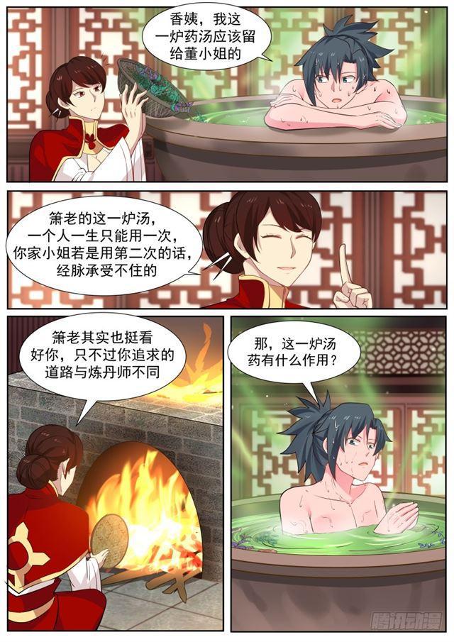 武炼巅峰主角几个老婆漫画,219 有朋自远方来1图