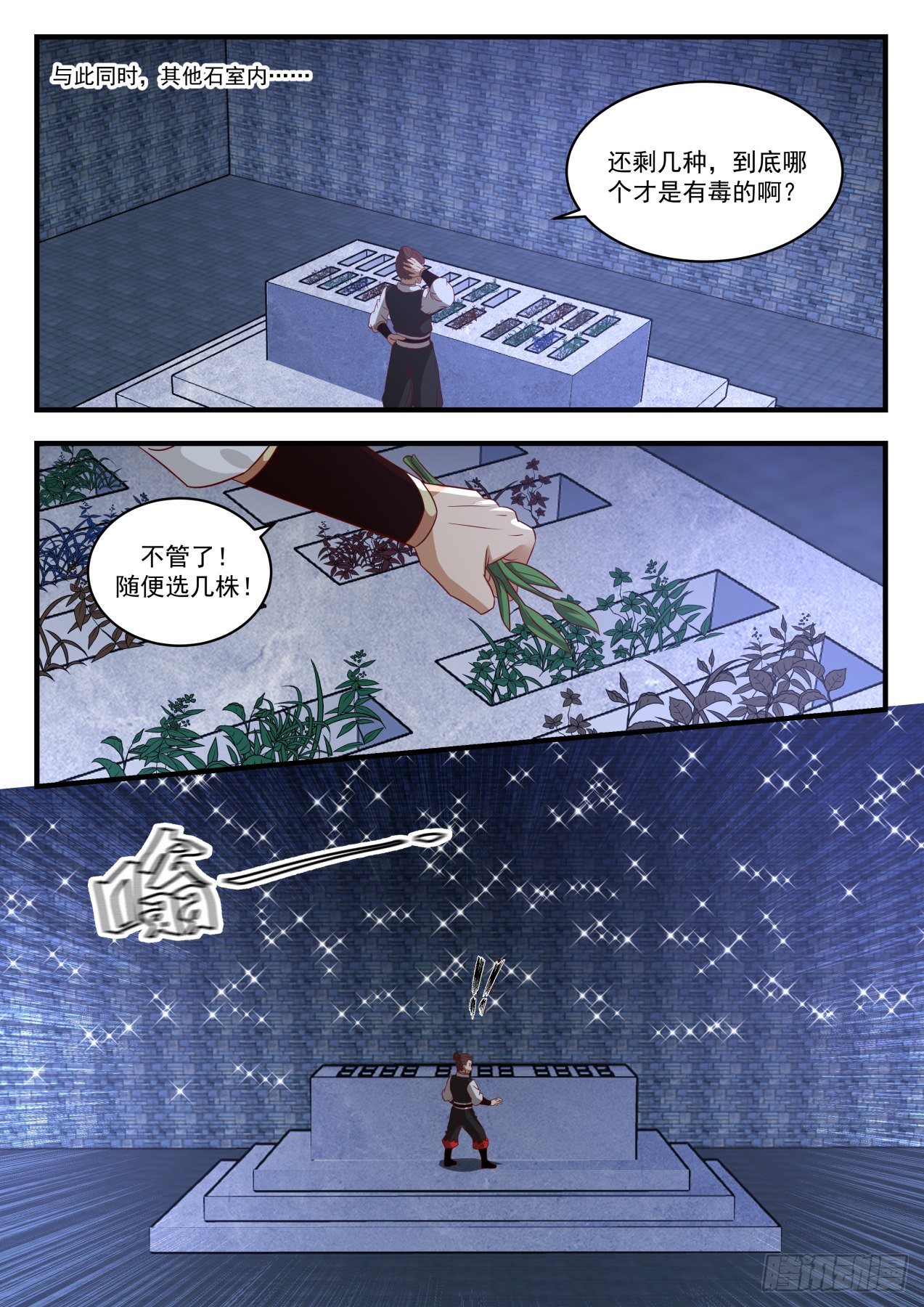 武炼巅峰漫画,1648 衣鉢传人1图