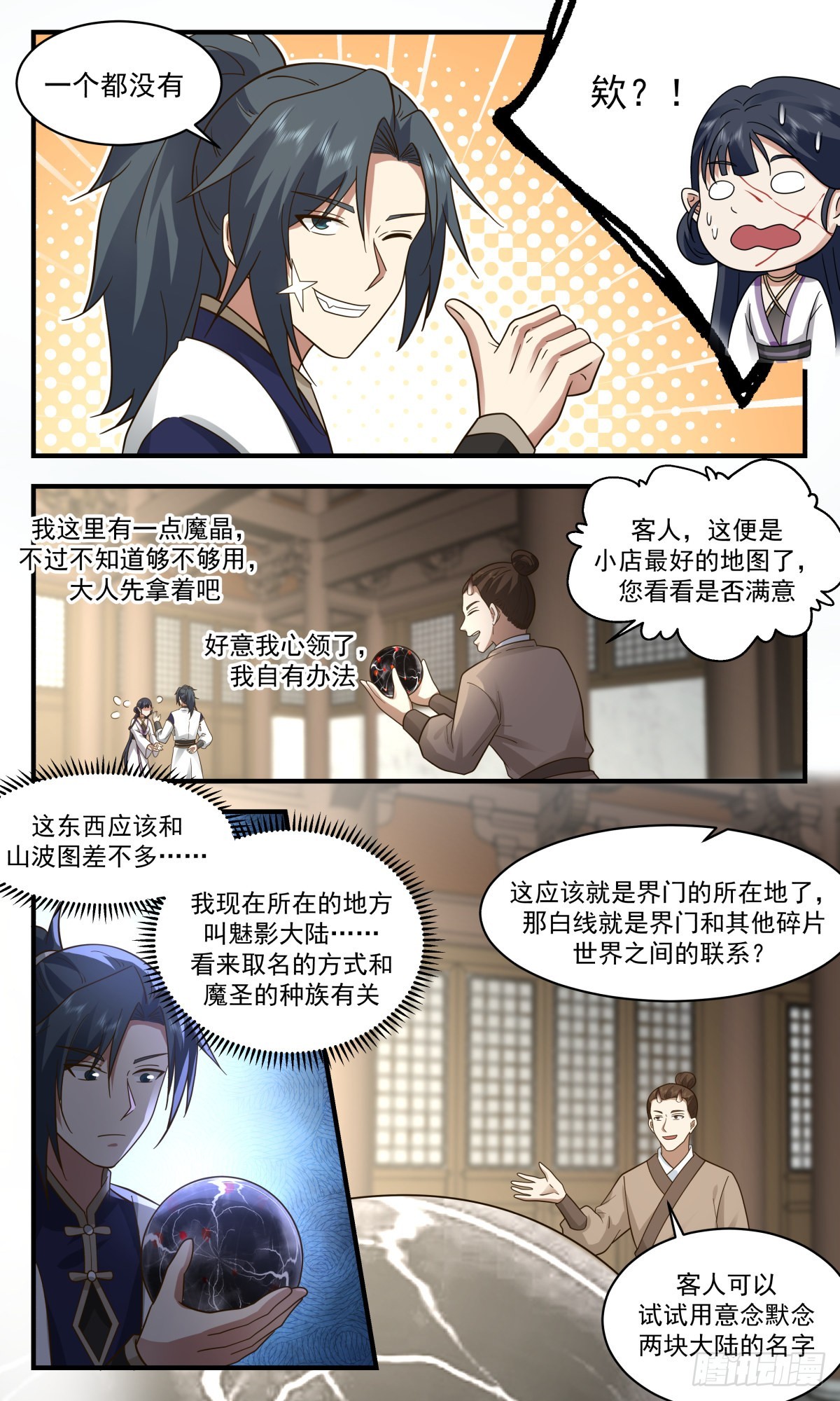 武炼巅峰漫画,2371 人魔大战篇---血斗场2图