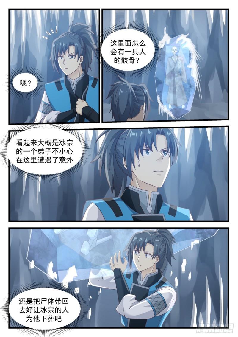 武炼巅峰漫画,700 骨族1图