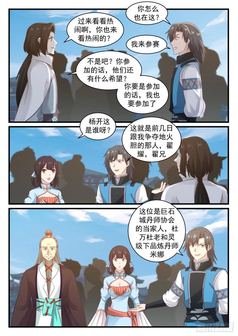 武炼巅峰漫画,678 炼丹大赛1图