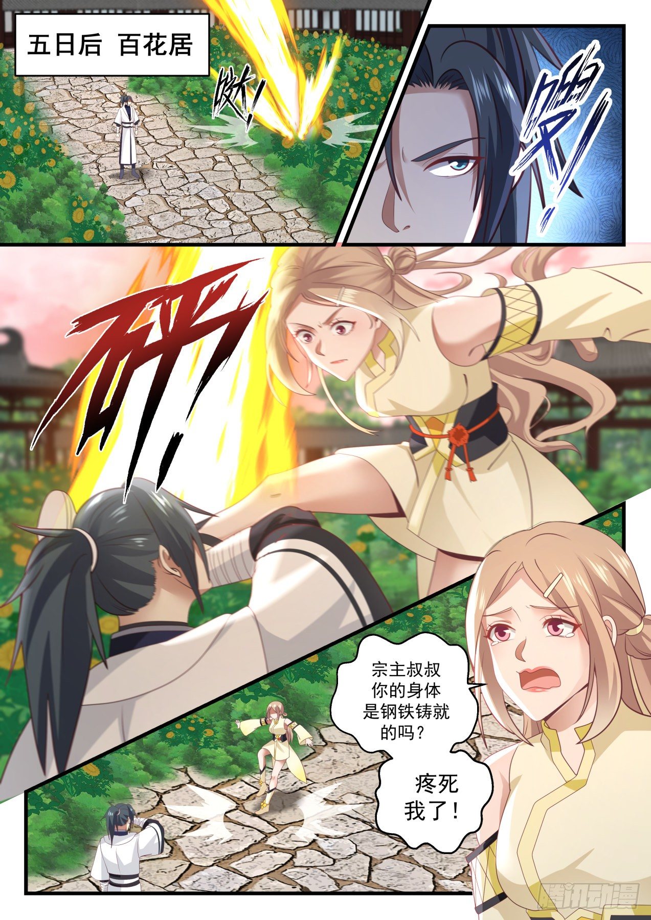 武炼巅峰漫画,1499 传道授业2图