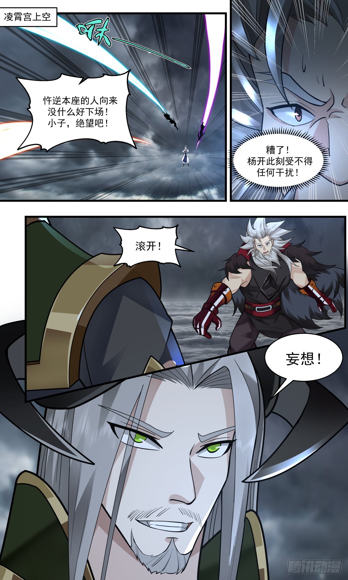 武炼巅峰漫画,2567 人魔大战篇---重获肉身2图