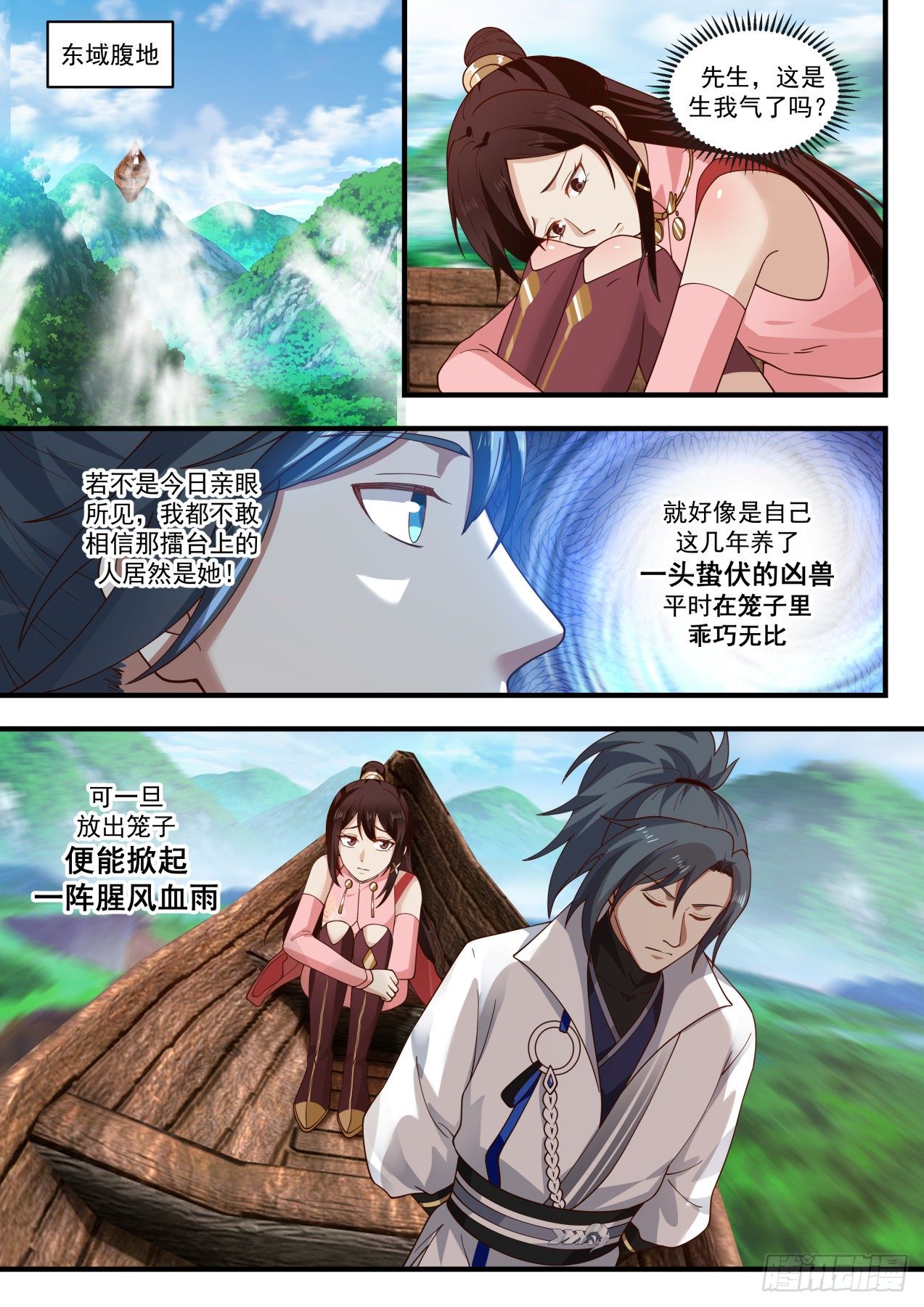武炼巅峰漫画,1895 蛮荒古地篇-同门的求援2图
